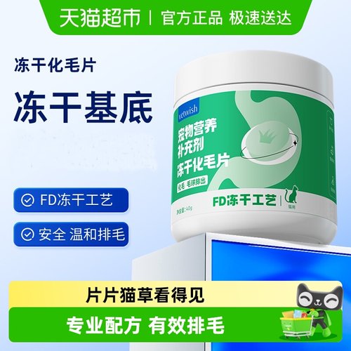 vetwish冻干猫草片温和排毛