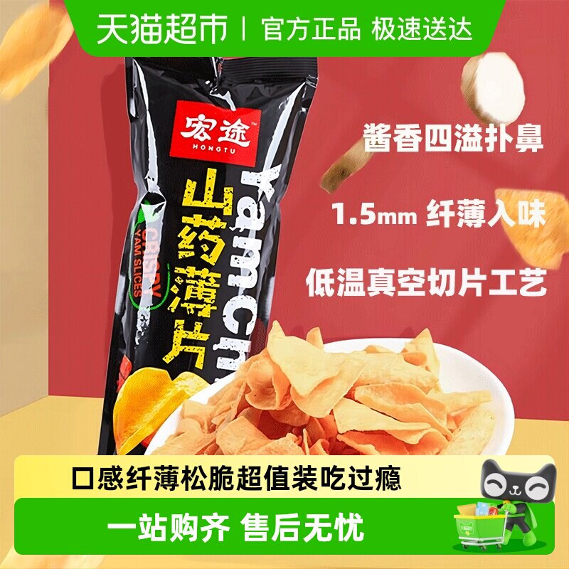 [凑单]宏途山药薄片酱香味大袋薯片锅巴办公室休闲膨化小零食