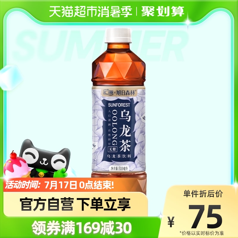 汇源旭日森林无糖乌龙茶饮料茶饮料0脂肪0热量510ml*15瓶大瓶茶饮_咖啡_麦片_冲饮