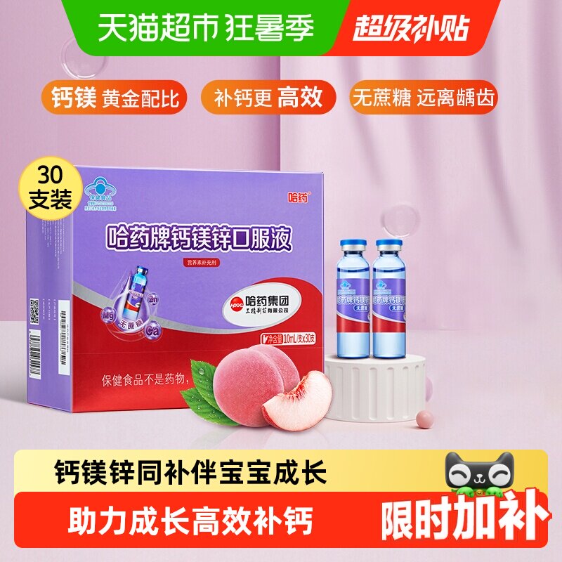 哈药牌钙镁锌口服液三精蓝瓶儿童成长时光葡萄糖酸钙补钙锌