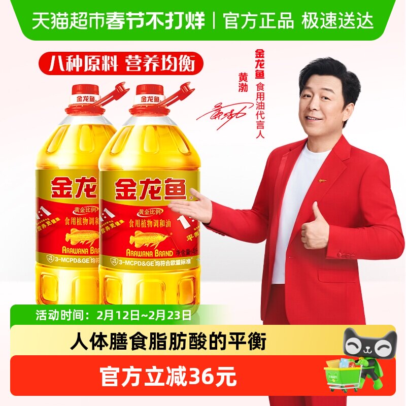 金龙鱼黄金比例食用植物调和油4L*2桶 食用油 营养健康 家用