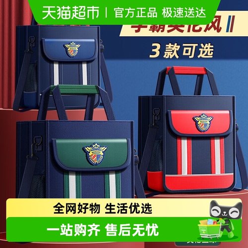 快力文大容量小学生手提袋