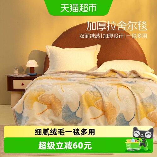 水星家纺拉舍尔毛毯毯子