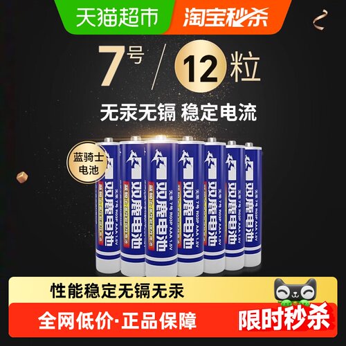 双鹿7号高能碳性干电池