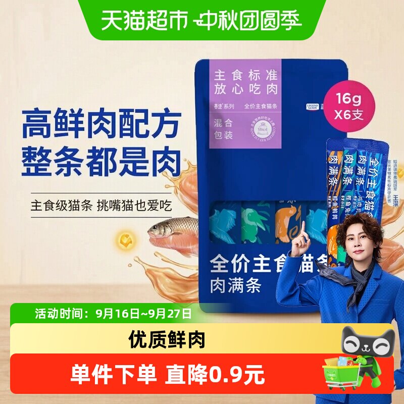 蓝氏全阶段鲜肉猫条无诱食剂96g