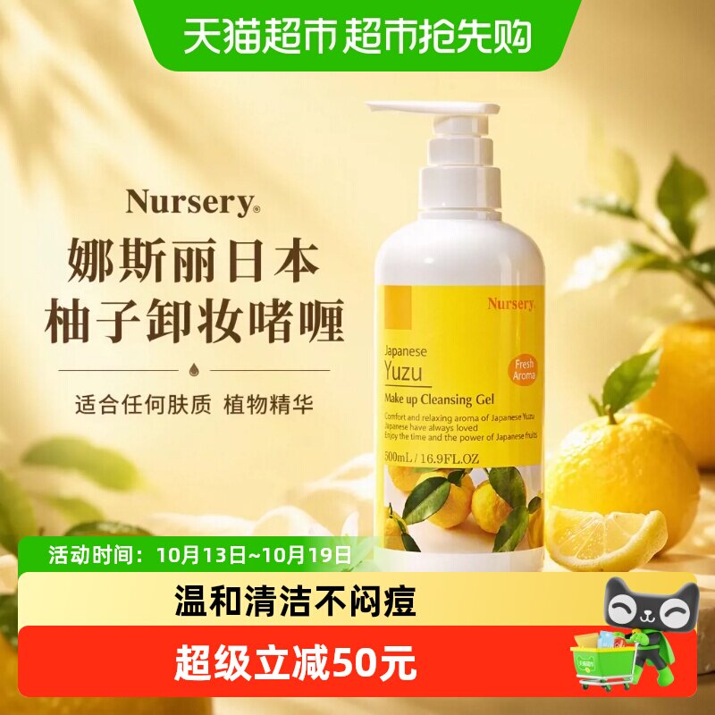 Nursery娜斯丽日本柚子卸妆啫喱乳无需乳化清爽溶妆深层清洁修护