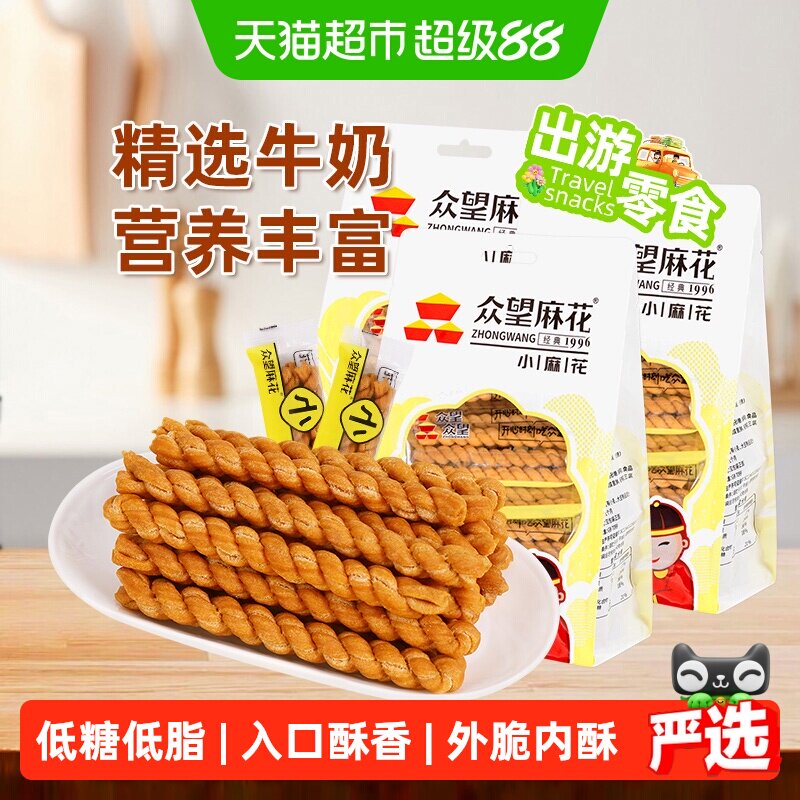 众望牛奶味低糖小麻花320g*3袋中式糕点休闲零食下午茶解馋小零食