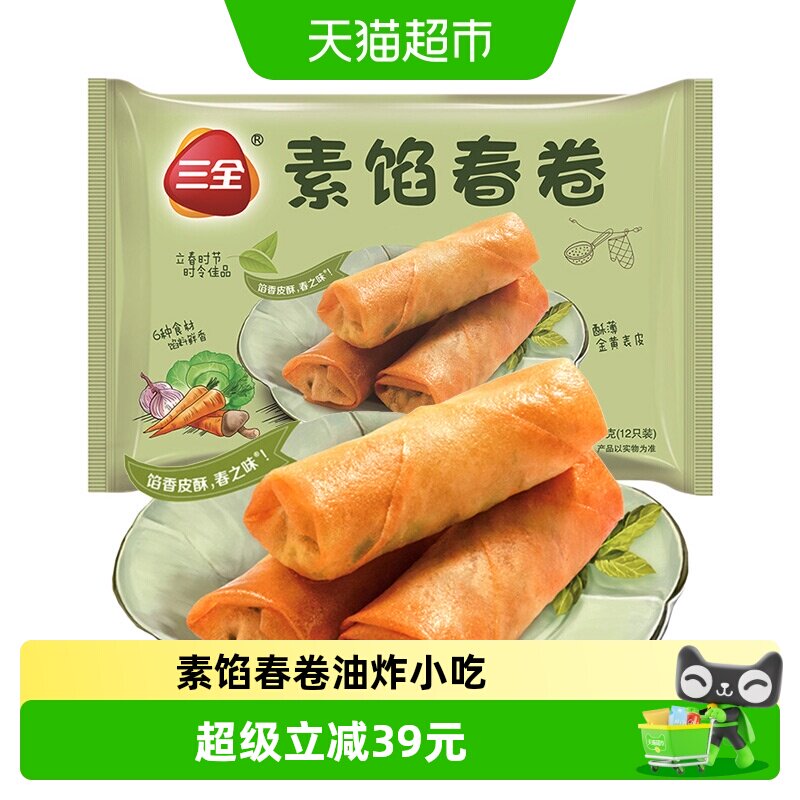 三全冷冻素馅春卷油炸12只*4袋