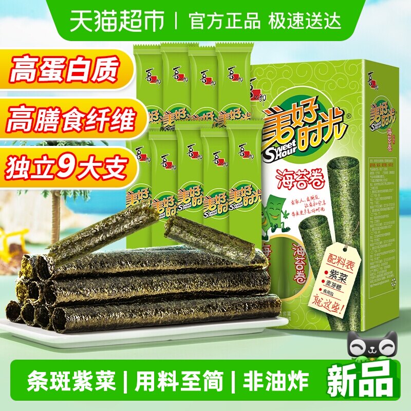 喜之郎美好时光原味海苔卷独立包装儿童紫菜海味零食小吃休闲食品