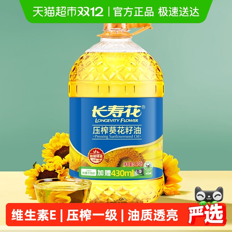 长寿花压榨葵花籽油