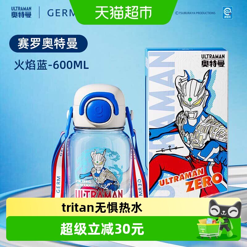 GERM奥特曼儿童Tritan防摔水杯图片