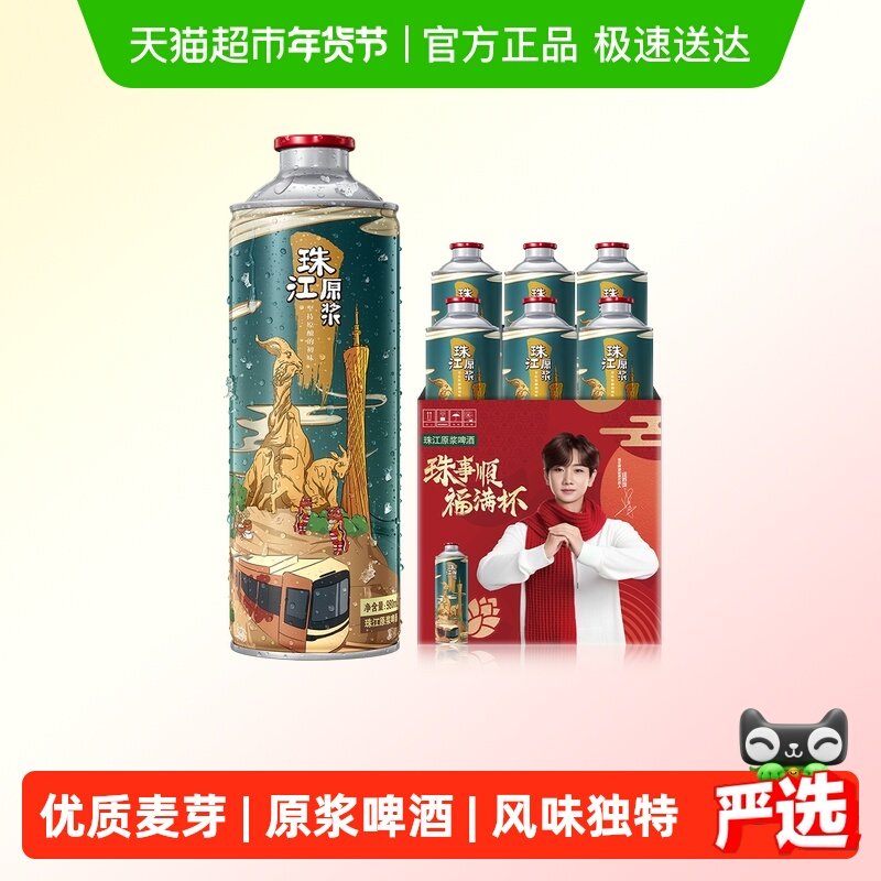 珠江啤酒11度原浆啤酒980ml*6罐整箱手拎国产全麦精酿大桶黄鲜啤