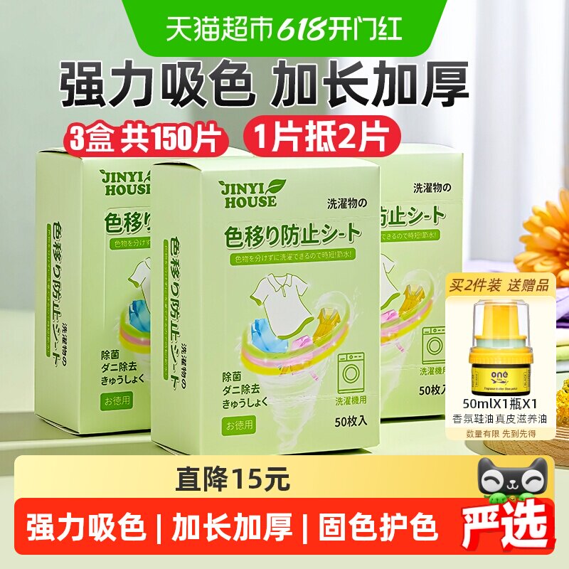 锦怡衣物防串色洗衣片150片色母防染色串染衣服吸色片洗衣机隔色
