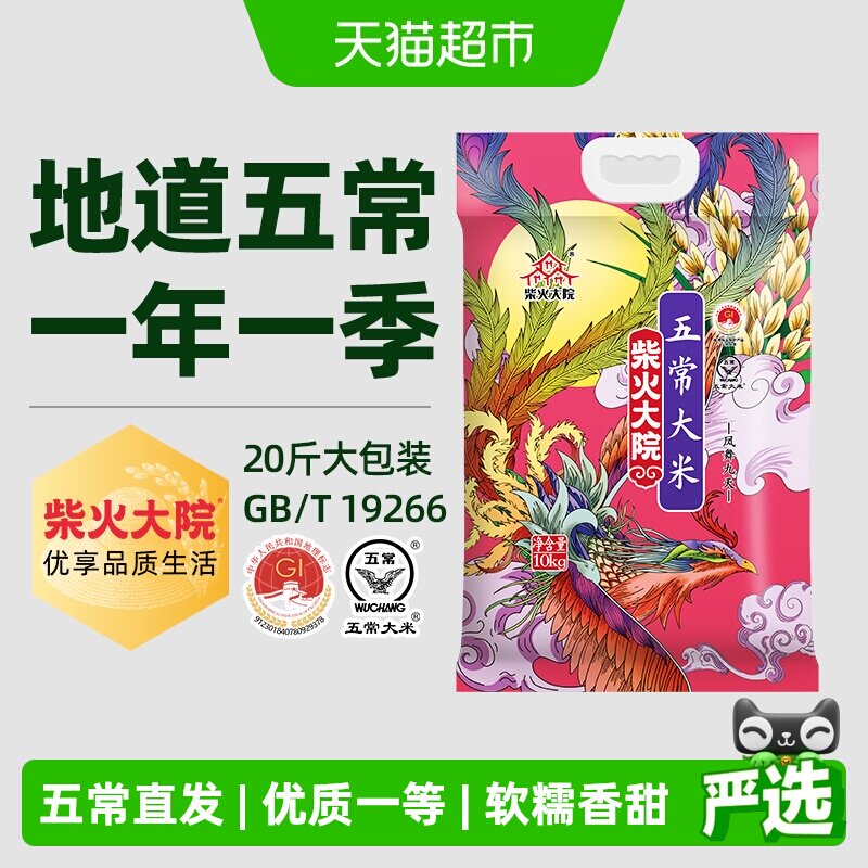 【下拉享特价】2025秋收新米柴火大院五常大米一年一季家庭大包装