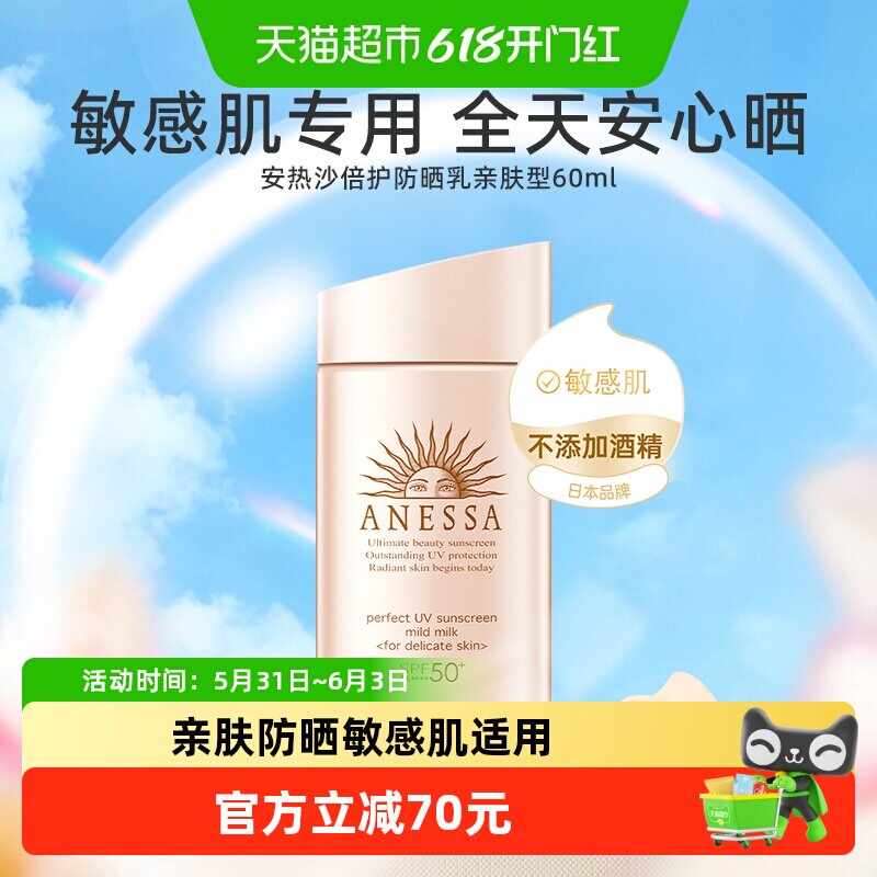 【下拉领淘金币更优惠】安热沙安耐晒亲肤型防晒霜温和粉金瓶60ml