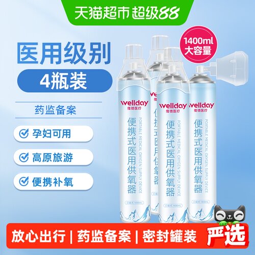 维德医疗便携式氧气瓶温和吸入