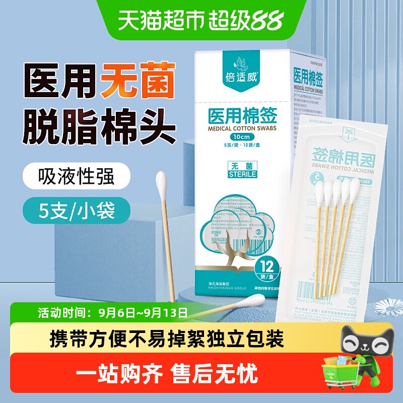 海氏海诺医用无菌棉签图片