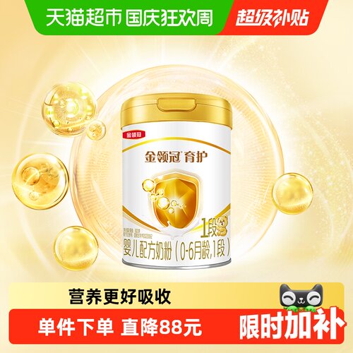 金领冠中国专利配方1段奶粉900g