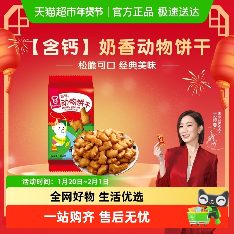 嘉顿儿童乐饼干动物图案童年怀旧零食品凑单代餐小吃儿时糕点,零食/坚果/特产,韧性饼干,淘宝优惠券,粉丝福利购,淘宝优惠卷