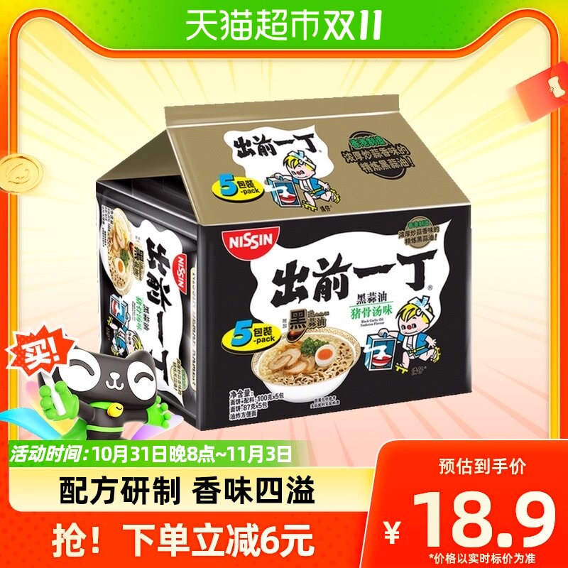 日清出前一丁方便面黑蒜油猪骨汤味100g*5袋袋装泡面速食港版高性价比高么？