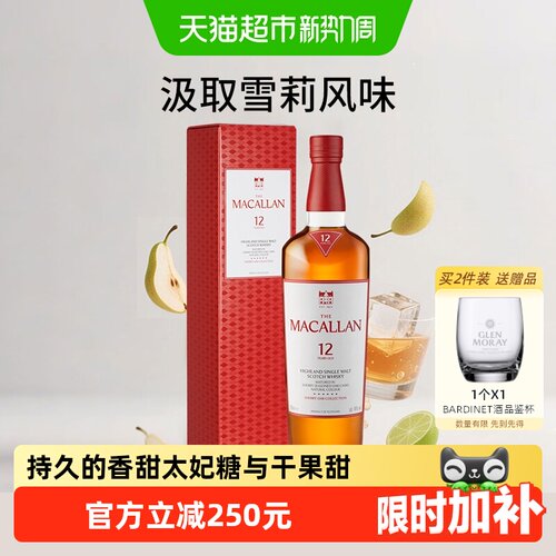 TheMacallan麦卡伦12年雪莉桶