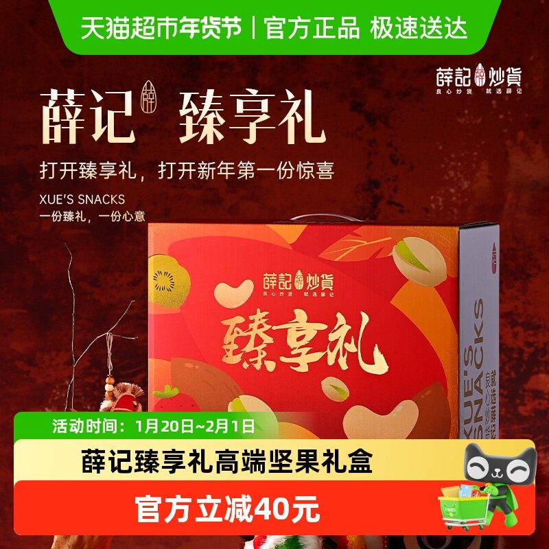 薛记炒货臻享礼盒2030g/箱高端坚果礼盒春节过节送礼,零食/坚果/特产,坚果礼盒,淘宝优惠券,粉丝福利购,淘宝优惠卷