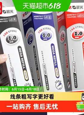 晨光1.0mm笔芯大笔画子弹头中性签字水笔芯替芯黑色粗管碳素笔芯