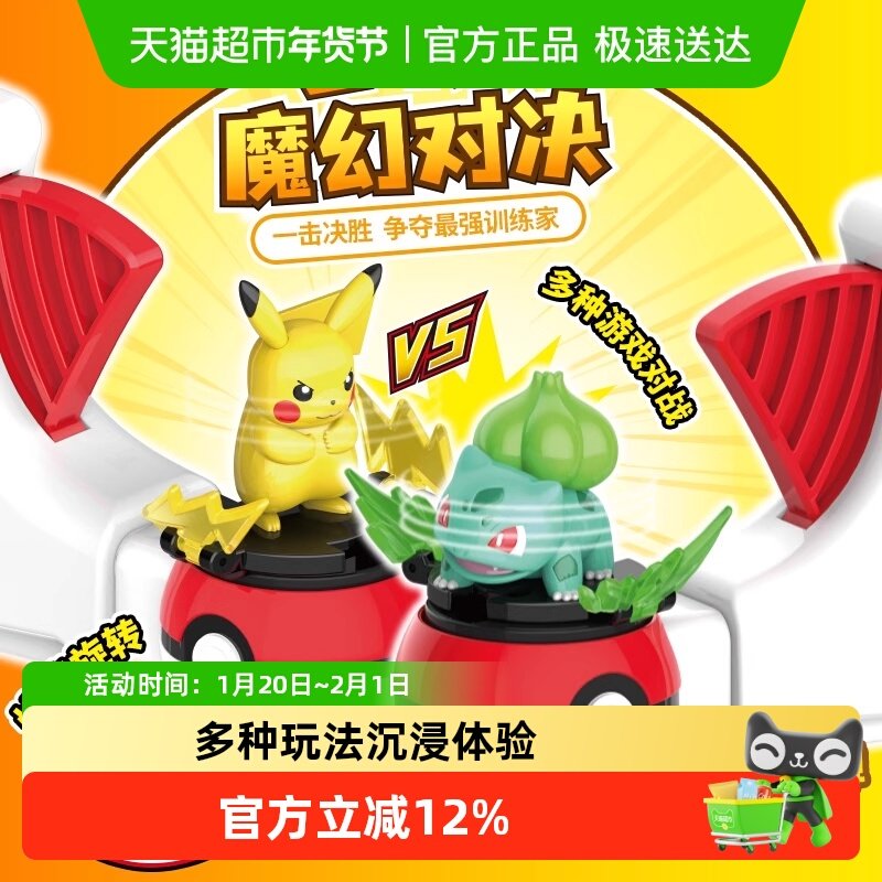 灵动创想宝可梦魔幻对决儿童男女孩玩具周边礼物皮卡丘小火龙公仔,玩具/童车/益智/积木/模型,惯性/回力/滑行玩具,淘宝优惠券,粉丝福利购,淘宝优惠卷