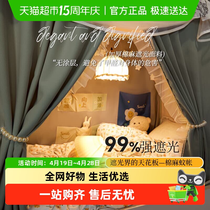 无印良品学生宿舍遮光床帘蚊帐一体式上铺床遮挡床帘加厚花边下铺
