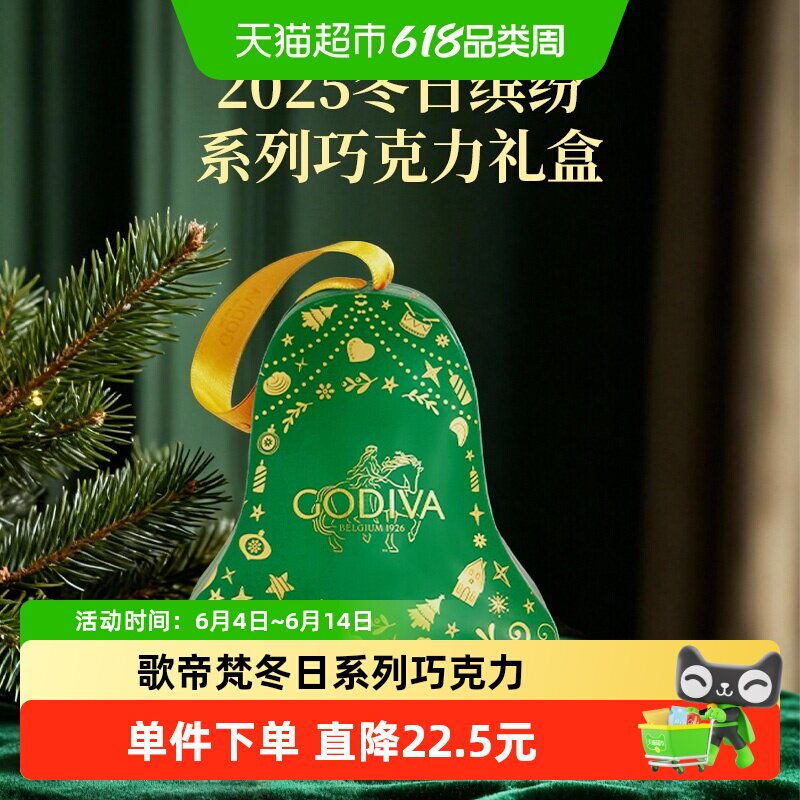 GODIVA歌帝梵冬日缤纷铃铛型巧克力圣诞节礼盒送女友