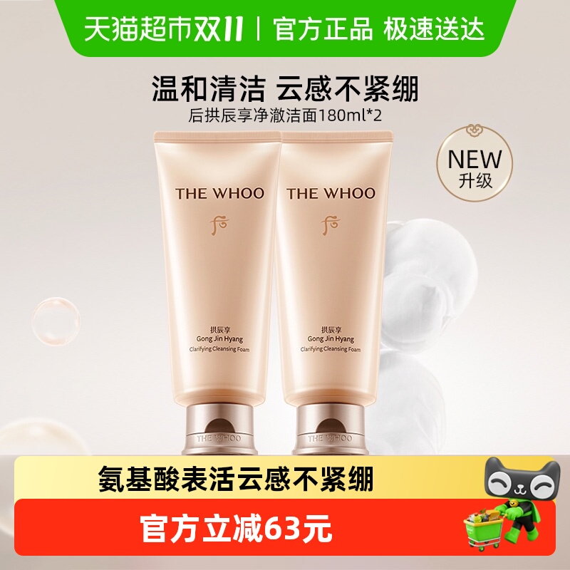 Whoo后拱辰享洗面奶180ml*2支