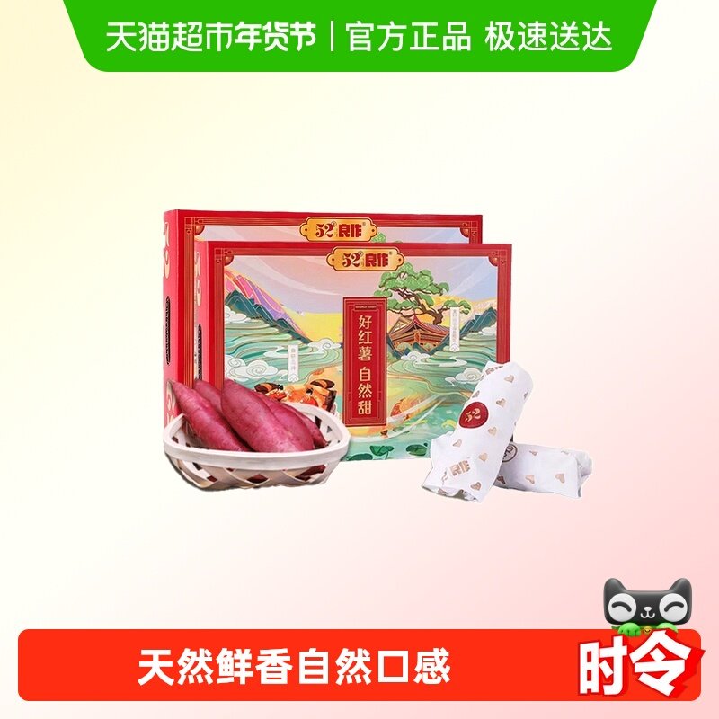 52度良作红薯黄心新鲜沙地番薯烤地瓜精品果礼盒装,水产肉类/新鲜蔬果/熟食,番薯,淘宝优惠券,粉丝福利购,淘宝优惠卷