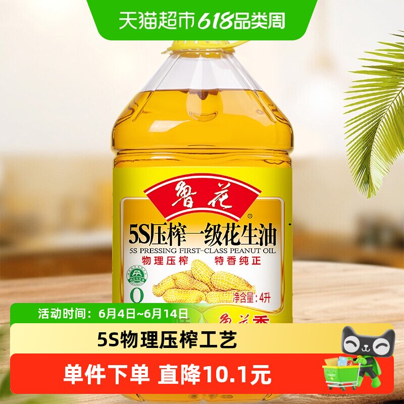 鲁花5S物理压榨一级花生油4L食用油5S物理压榨厨房家用大桶