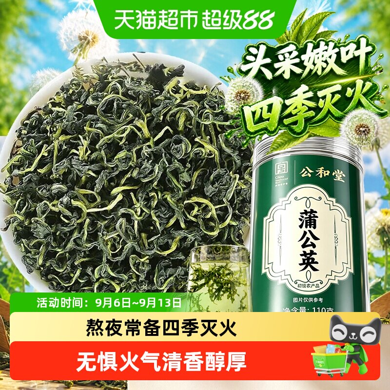 蒲公英茶叶新鲜嫩叶图片