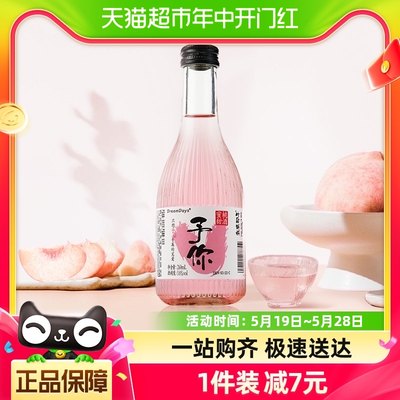 乳果那年love果酒女生低度甜酒微醺蜜桃酒260ml