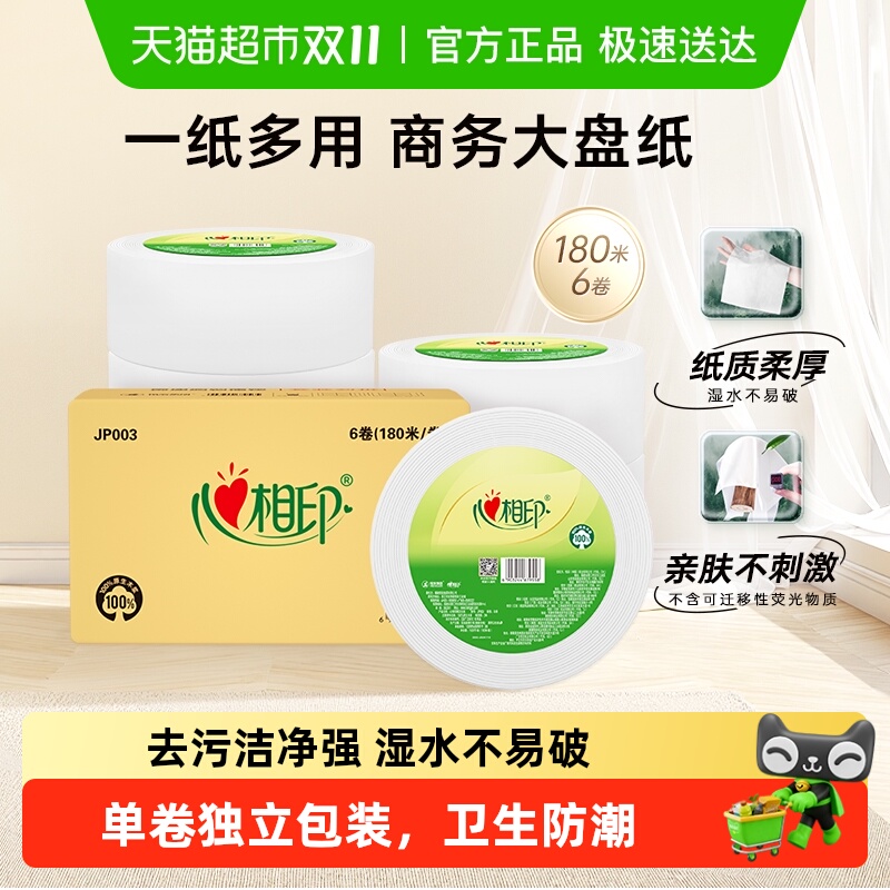心相印珍宝纸大盘纸商务纸纸巾