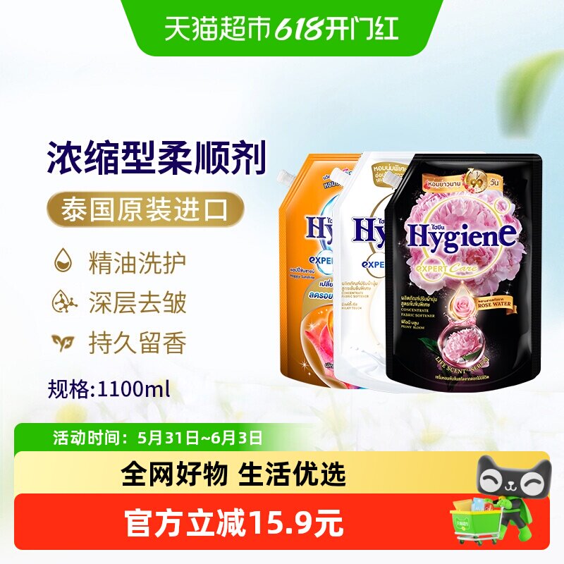 Hygiene喜净泰国进口浓缩柔顺剂袋装衣物护理持久留香除皱防静电