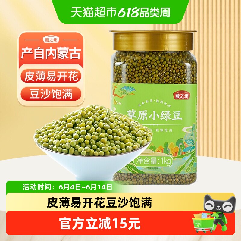 燕之坊草原小绿豆五谷杂粮粗粮豆搭红豆可脱皮绿豆绿豆汤粥绿豆糕