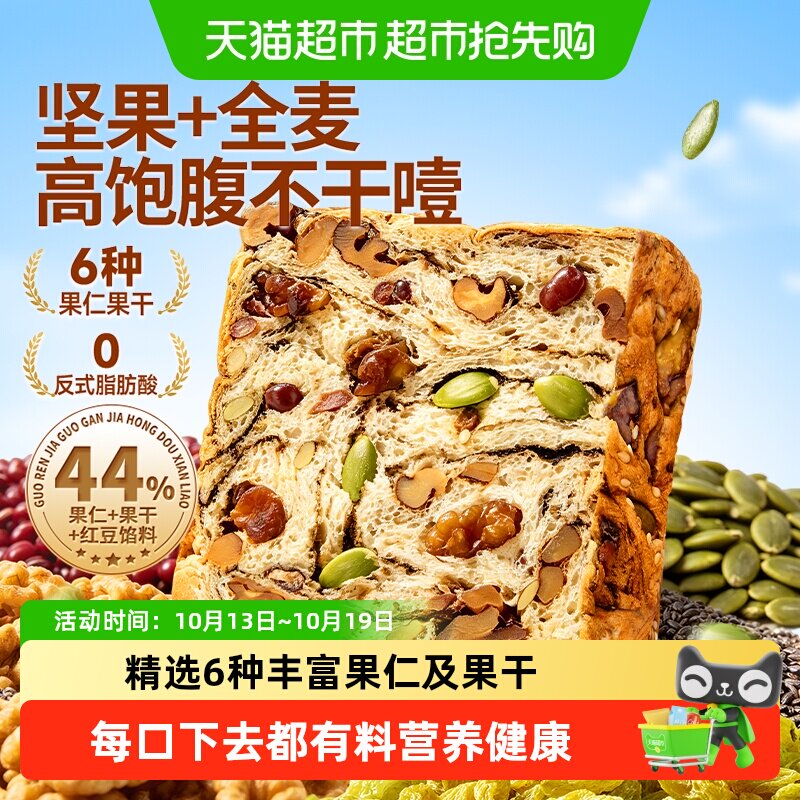 短保三只松鼠全麦坚果厚切吐司面包糕点营养早餐代餐整箱零食品