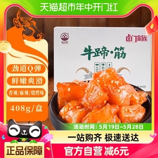 卤门家族牛蹄筋麻辣卤香味营养水晶牛筋408g网红休闲零食即食小吃