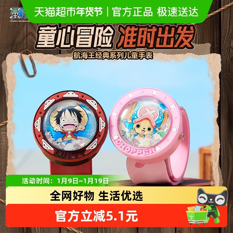 MINISO/名创优品One Piece航海王经典系列儿童手表电子路飞乔巴,模玩/动漫/周边/娃圈三坑/桌游,动漫手表/项链/饰品,淘宝优惠券,粉丝福利购,淘宝优惠卷