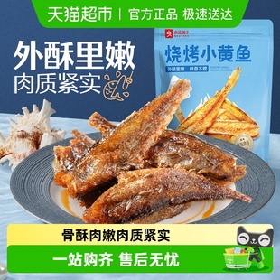 良品铺子烧烤小黄鱼香酥鱼干海味小吃即食海鲜网红食品休闲零食