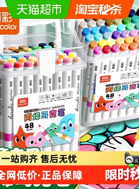 真彩丙烯马克笔单头速干防水幼儿园小学生儿童专用不透色可叠色