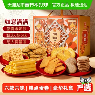 元朗年货高端礼盒送长辈新年零食糕点饼干过年送礼走亲戚春节礼品