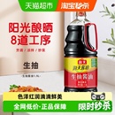 海天生抽酱油生抽烹饪用途广炒菜火锅点蘸酿造酱油凉拌家用