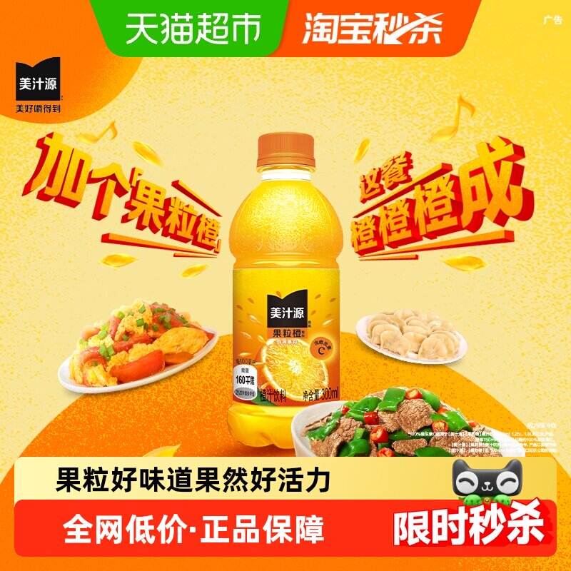 美汁源果粒橙果汁饮料300ml×12图片