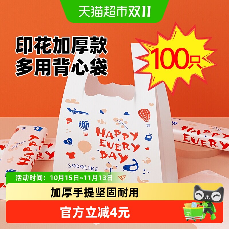 sodolike印花手提礼品卡通购物清洁垃圾袋一次性塑料袋中号100只