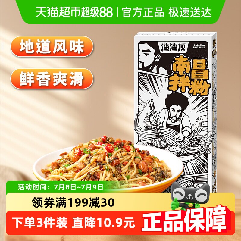 渣渣灰南昌拌粉195g*1盒正宗江西特产米粉早餐宵夜方便速食粉辉_虎窝淘