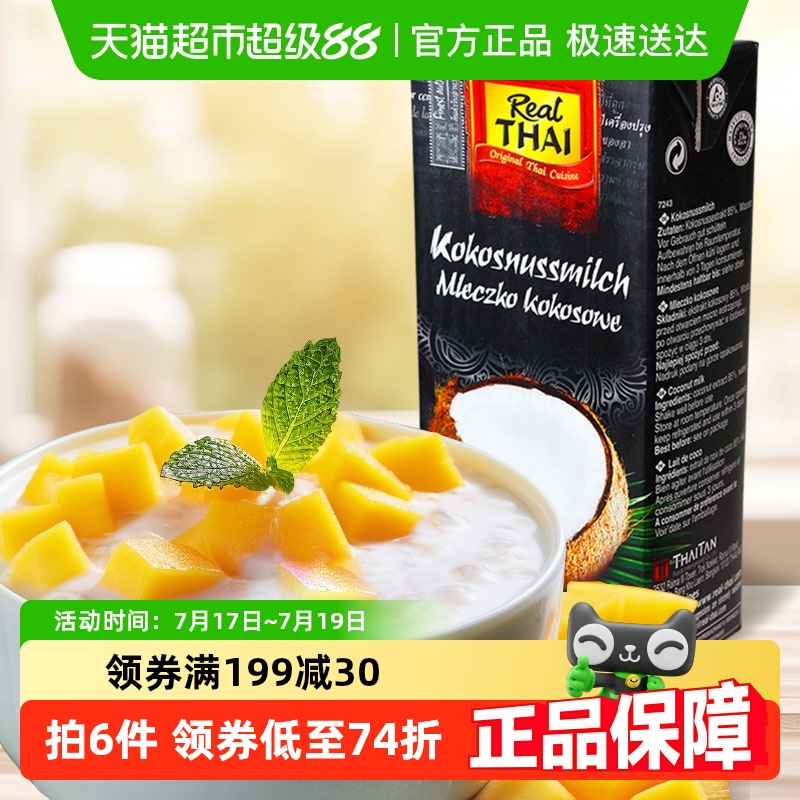 丽尔泰浓椰浆咖喱甜品印尼进口