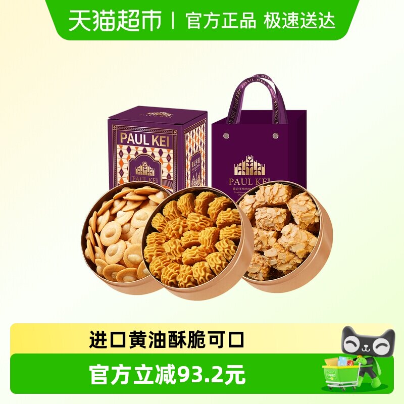 澳门葡记小金盒手信礼盒494g夏威夷果小脆千层酥曲奇饼干零食送礼